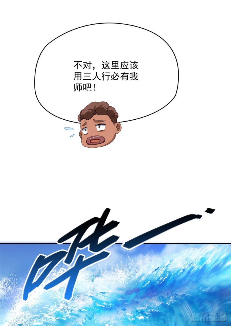 修真聊天群韩漫全集-330 快放我下来啊！要尿了！无删减无遮挡章节图片 