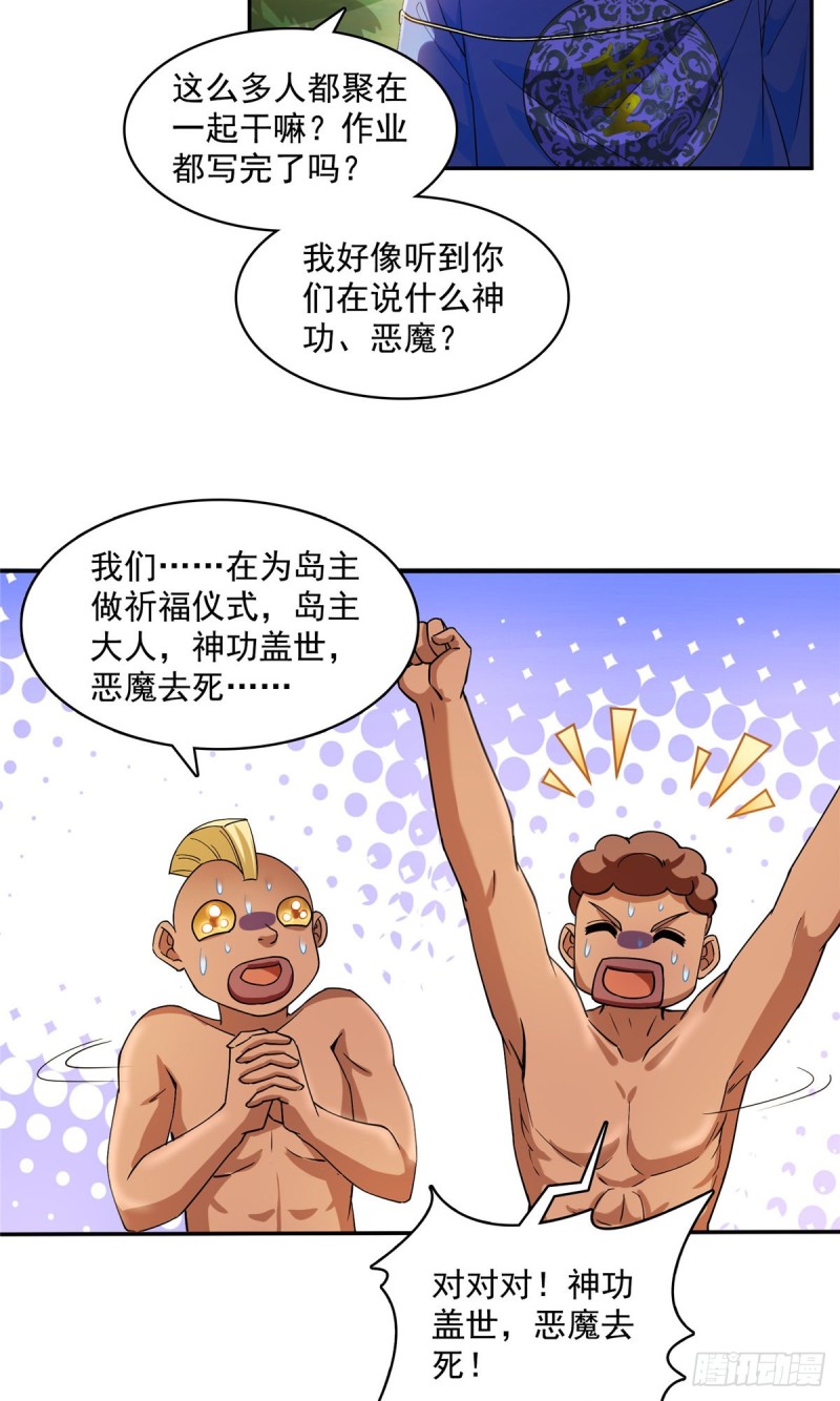 修真聊天群韩漫全集-330 快放我下来啊！要尿了！无删减无遮挡章节图片 