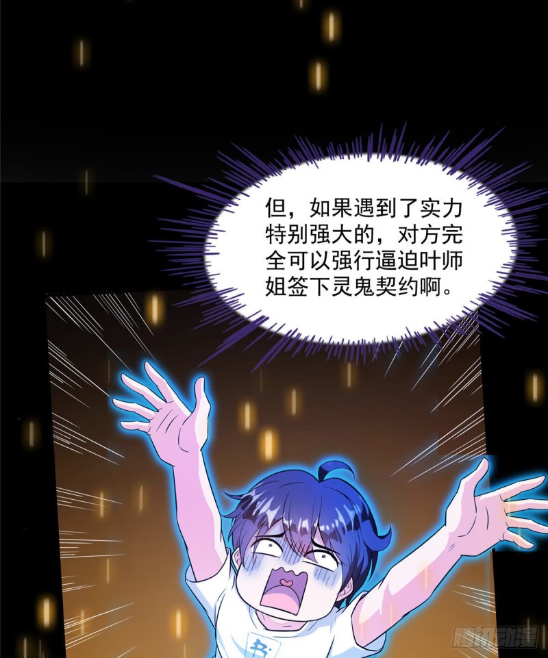 修真聊天群韩漫全集-330 快放我下来啊！要尿了！无删减无遮挡章节图片 