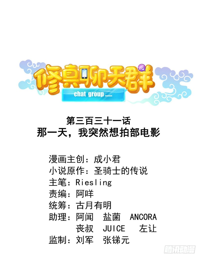 修真聊天群韩漫全集-331那一天，我突然想拍部电影无删减无遮挡章节图片 