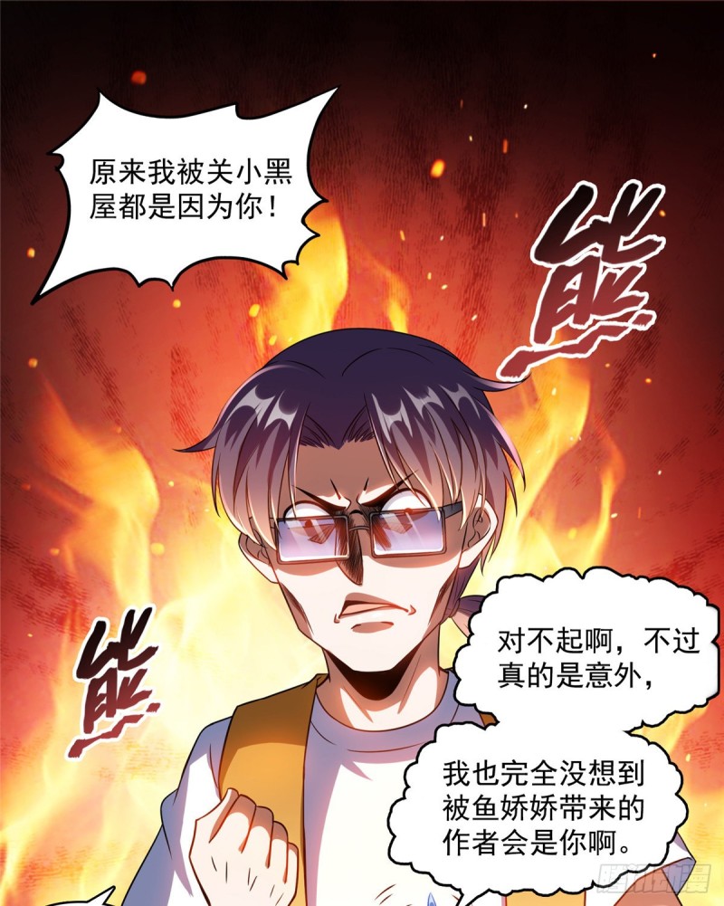 修真聊天群韩漫全集-第332话 仙子，你飞错人啦！无删减无遮挡章节图片 