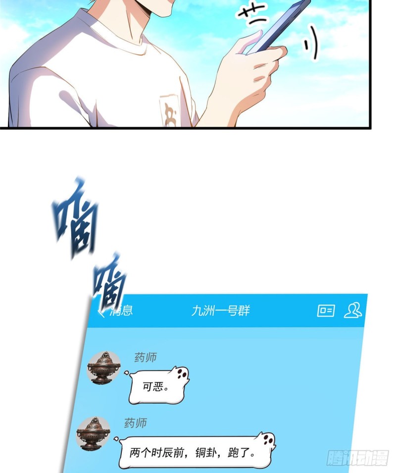 修真聊天群韩漫全集-第332话 仙子，你飞错人啦！无删减无遮挡章节图片 