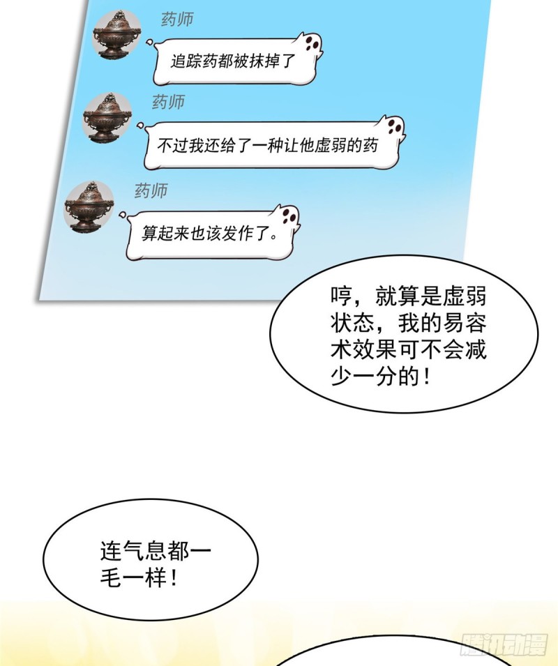 修真聊天群韩漫全集-第332话 仙子，你飞错人啦！无删减无遮挡章节图片 