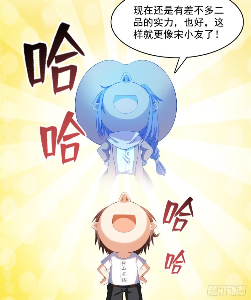 修真聊天群韩漫全集-第332话 仙子，你飞错人啦！无删减无遮挡章节图片 