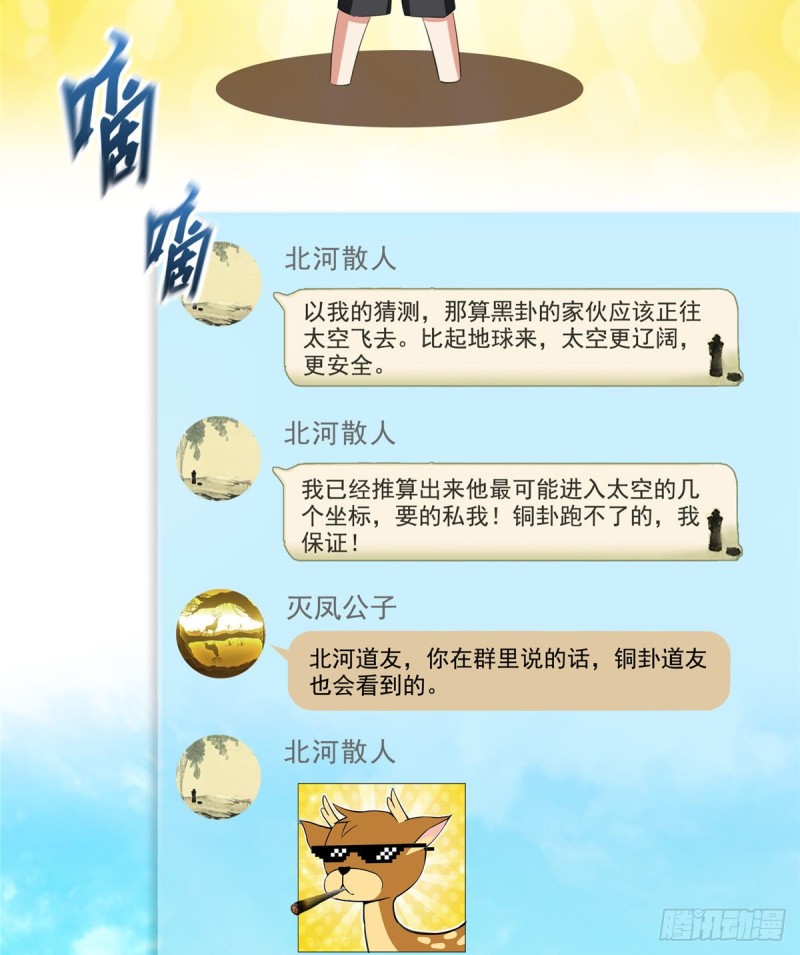 修真聊天群韩漫全集-第332话 仙子，你飞错人啦！无删减无遮挡章节图片 
