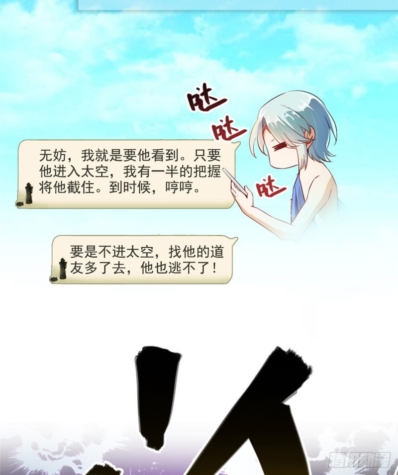 修真聊天群韩漫全集-第332话 仙子，你飞错人啦！无删减无遮挡章节图片 