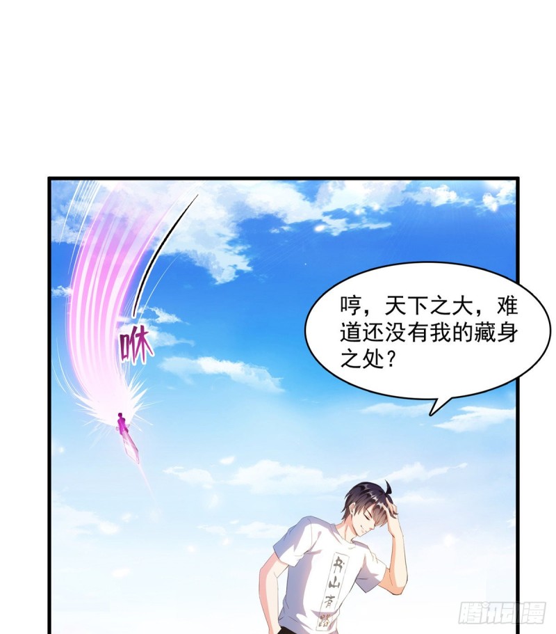 修真聊天群韩漫全集-第332话 仙子，你飞错人啦！无删减无遮挡章节图片 