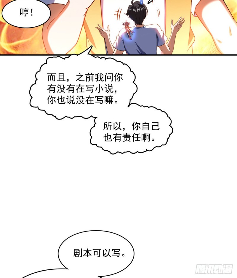 修真聊天群韩漫全集-第332话 仙子，你飞错人啦！无删减无遮挡章节图片 