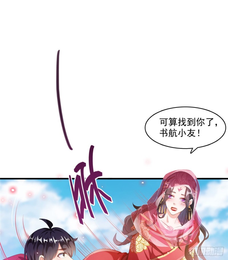 修真聊天群韩漫全集-第332话 仙子，你飞错人啦！无删减无遮挡章节图片 