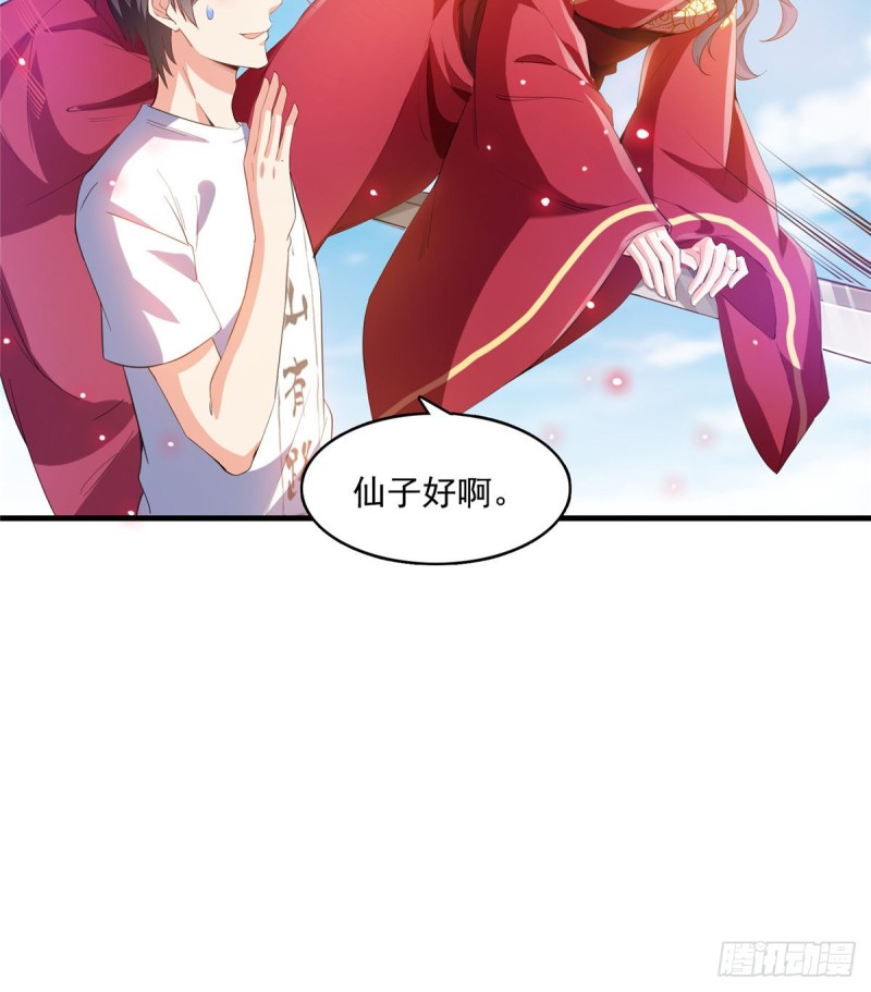 修真聊天群韩漫全集-第332话 仙子，你飞错人啦！无删减无遮挡章节图片 