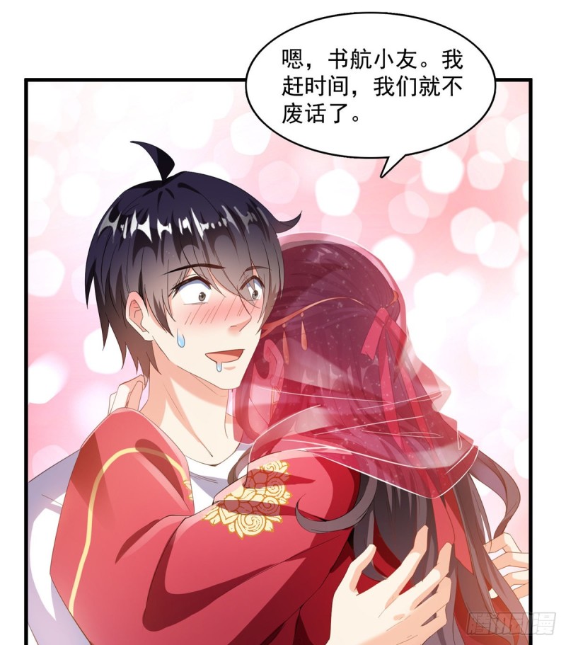 修真聊天群韩漫全集-第332话 仙子，你飞错人啦！无删减无遮挡章节图片 