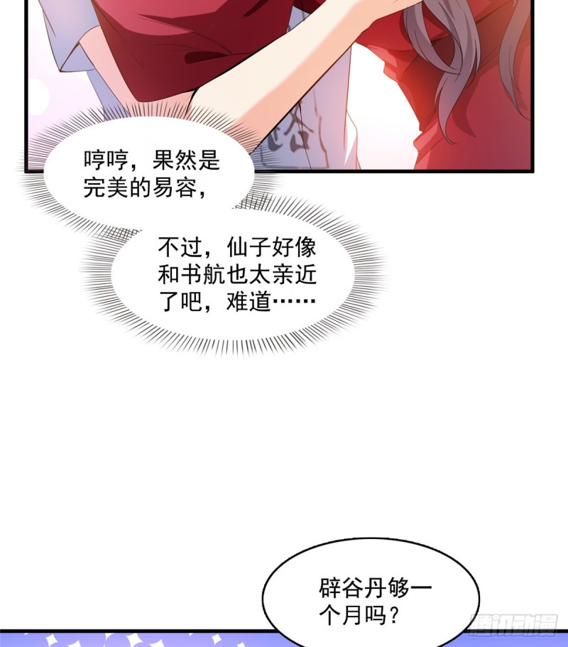 修真聊天群韩漫全集-第332话 仙子，你飞错人啦！无删减无遮挡章节图片 