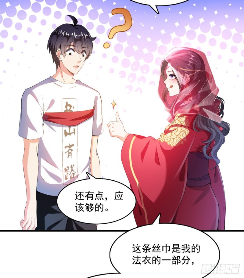 修真聊天群韩漫全集-第332话 仙子，你飞错人啦！无删减无遮挡章节图片 
