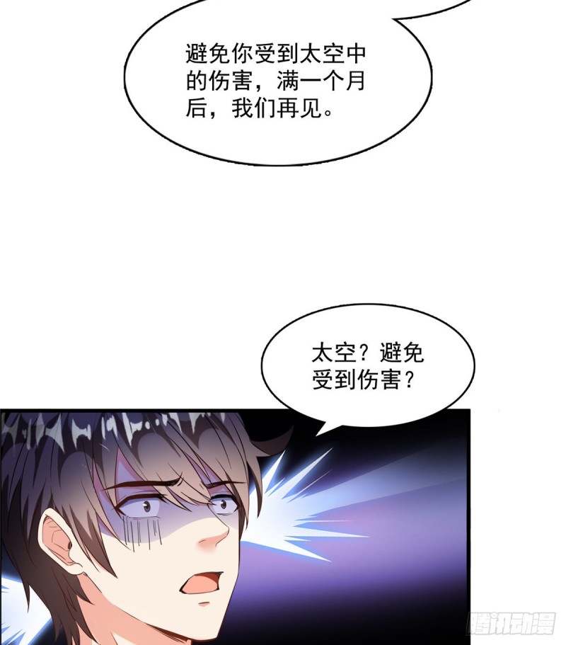 修真聊天群韩漫全集-第332话 仙子，你飞错人啦！无删减无遮挡章节图片 