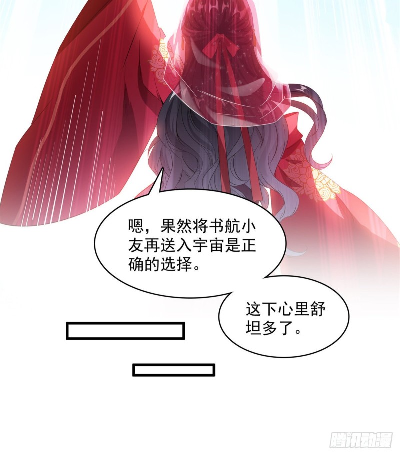 修真聊天群韩漫全集-第332话 仙子，你飞错人啦！无删减无遮挡章节图片 
