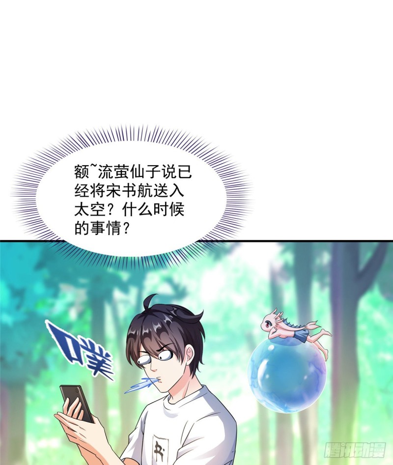 修真聊天群韩漫全集-第332话 仙子，你飞错人啦！无删减无遮挡章节图片 