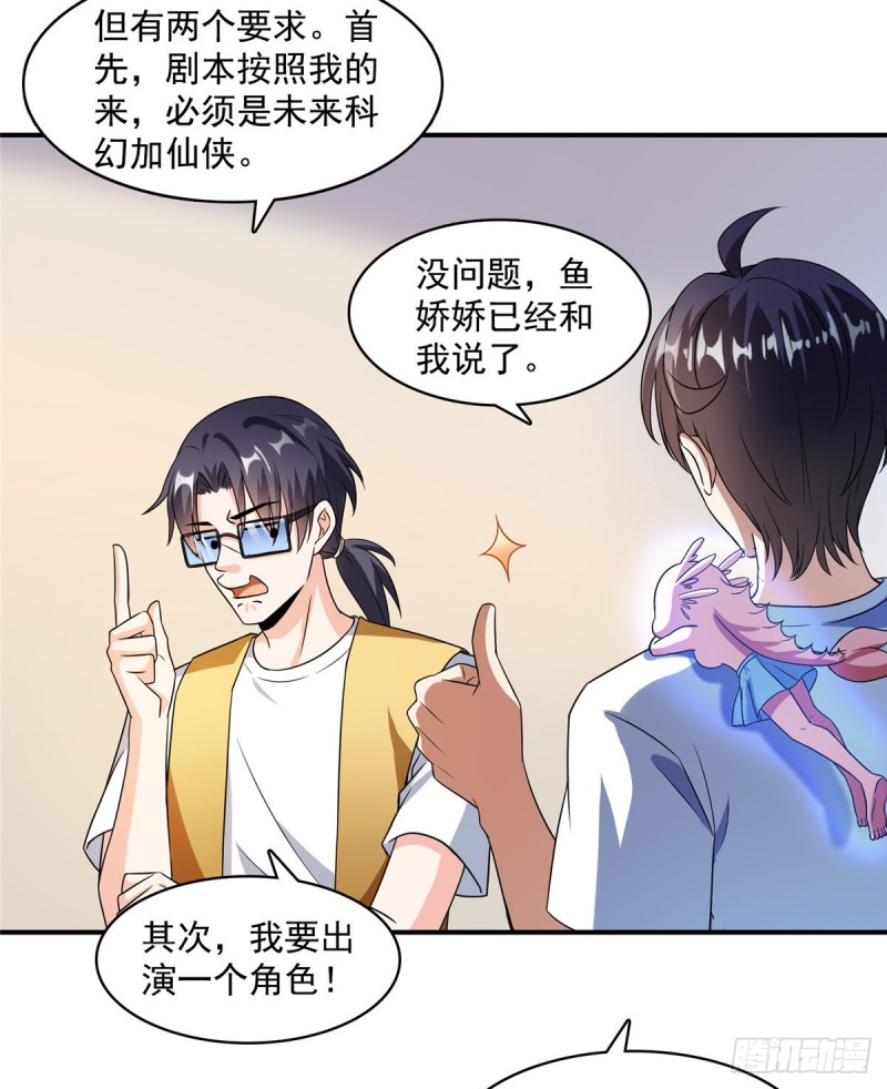 修真聊天群韩漫全集-第332话 仙子，你飞错人啦！无删减无遮挡章节图片 