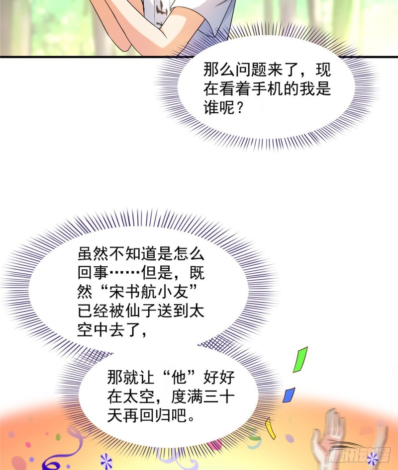修真聊天群韩漫全集-第332话 仙子，你飞错人啦！无删减无遮挡章节图片 