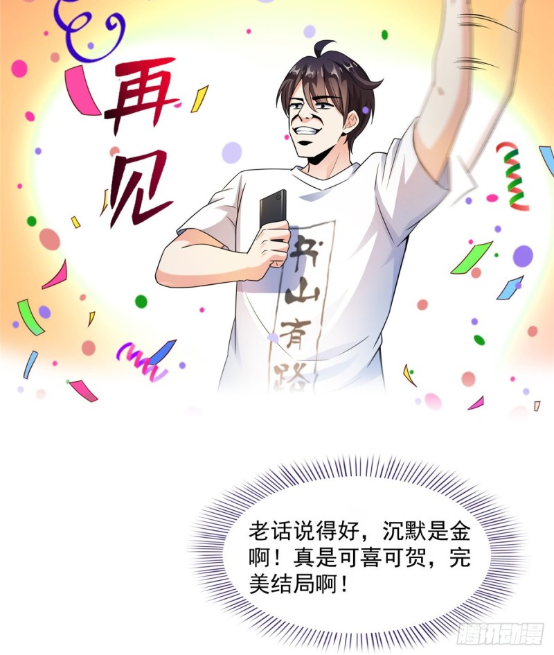 修真聊天群韩漫全集-第332话 仙子，你飞错人啦！无删减无遮挡章节图片 