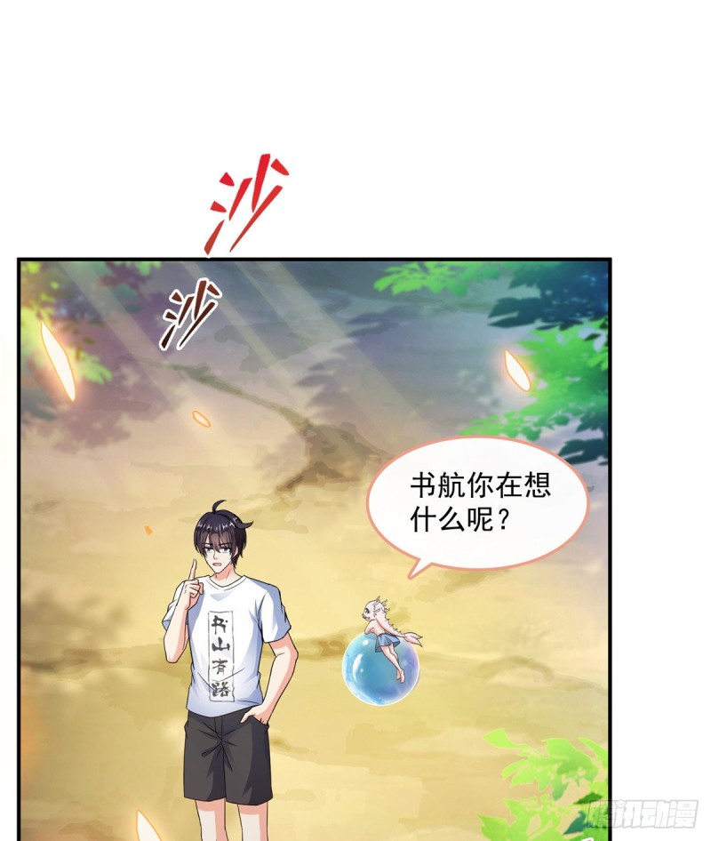 修真聊天群韩漫全集-第332话 仙子，你飞错人啦！无删减无遮挡章节图片 