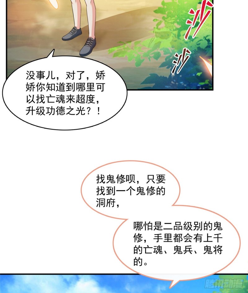 修真聊天群韩漫全集-第332话 仙子，你飞错人啦！无删减无遮挡章节图片 
