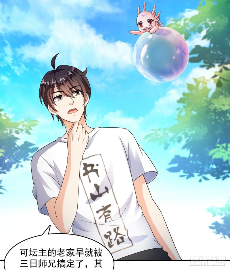 修真聊天群韩漫全集-第332话 仙子，你飞错人啦！无删减无遮挡章节图片 