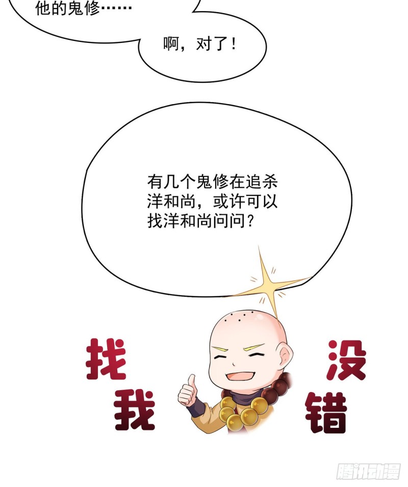 修真聊天群韩漫全集-第332话 仙子，你飞错人啦！无删减无遮挡章节图片 