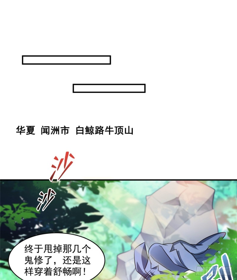 修真聊天群韩漫全集-第332话 仙子，你飞错人啦！无删减无遮挡章节图片 
