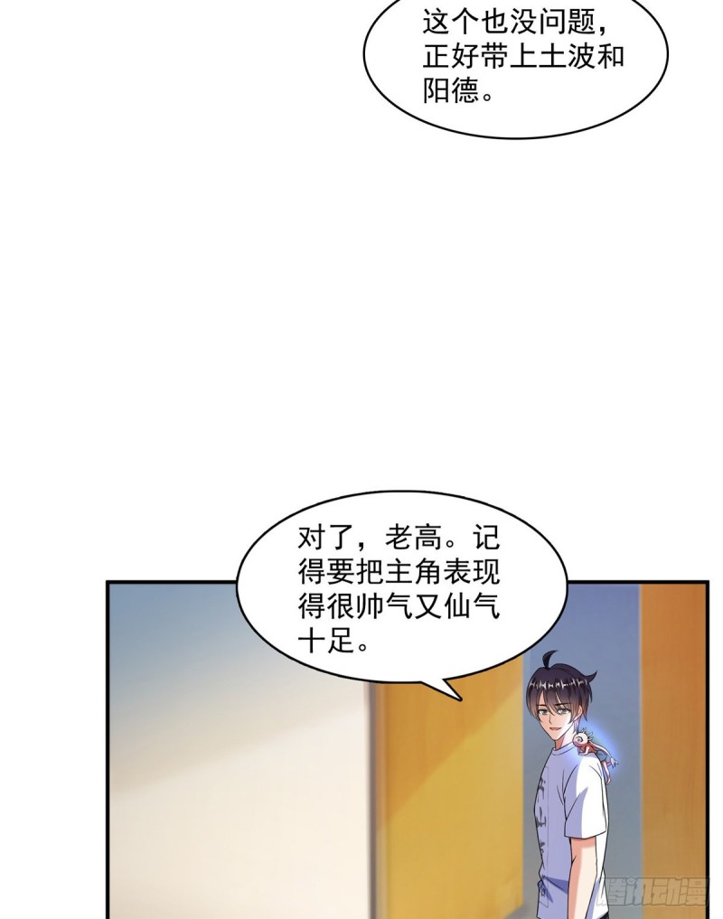 修真聊天群韩漫全集-第332话 仙子，你飞错人啦！无删减无遮挡章节图片 