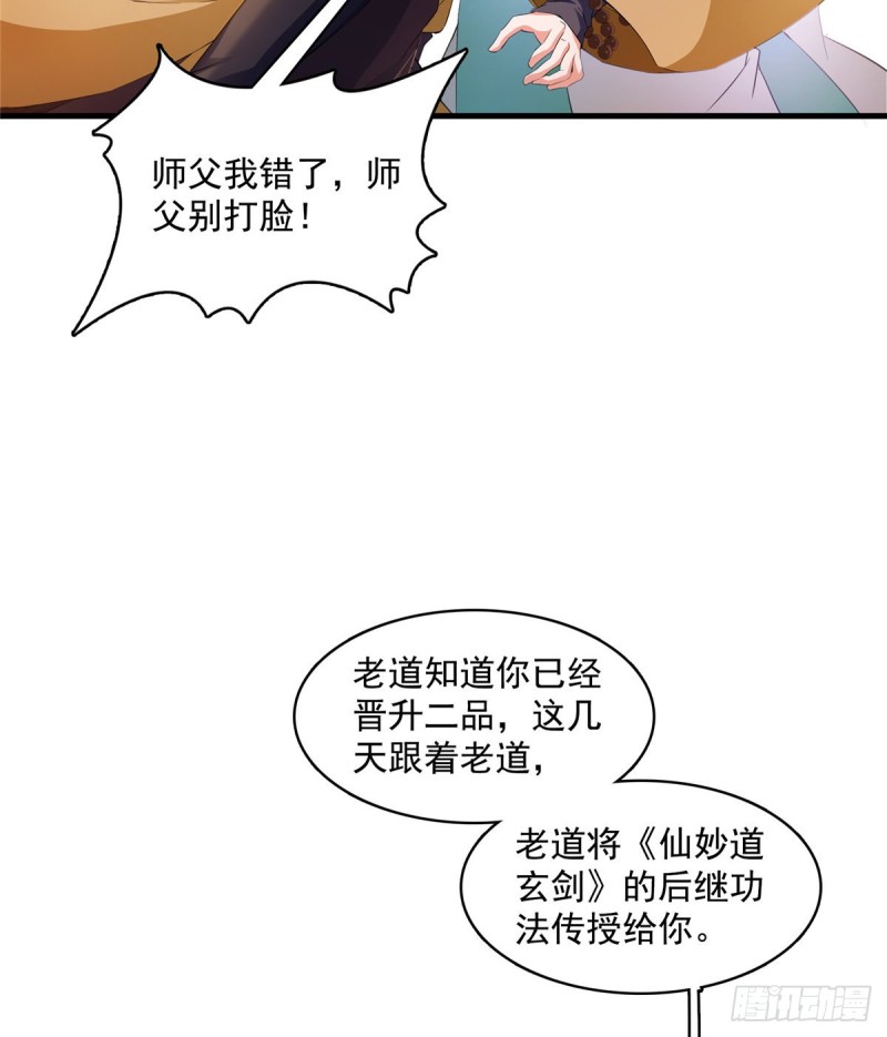 修真聊天群韩漫全集-第332话 仙子，你飞错人啦！无删减无遮挡章节图片 