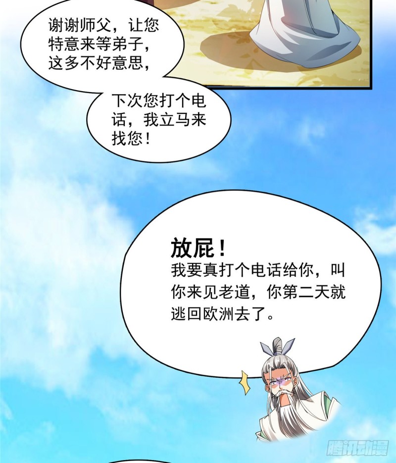 修真聊天群韩漫全集-第332话 仙子，你飞错人啦！无删减无遮挡章节图片 