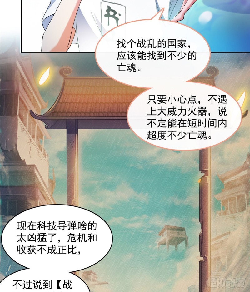 修真聊天群韩漫全集-第332话 仙子，你飞错人啦！无删减无遮挡章节图片 