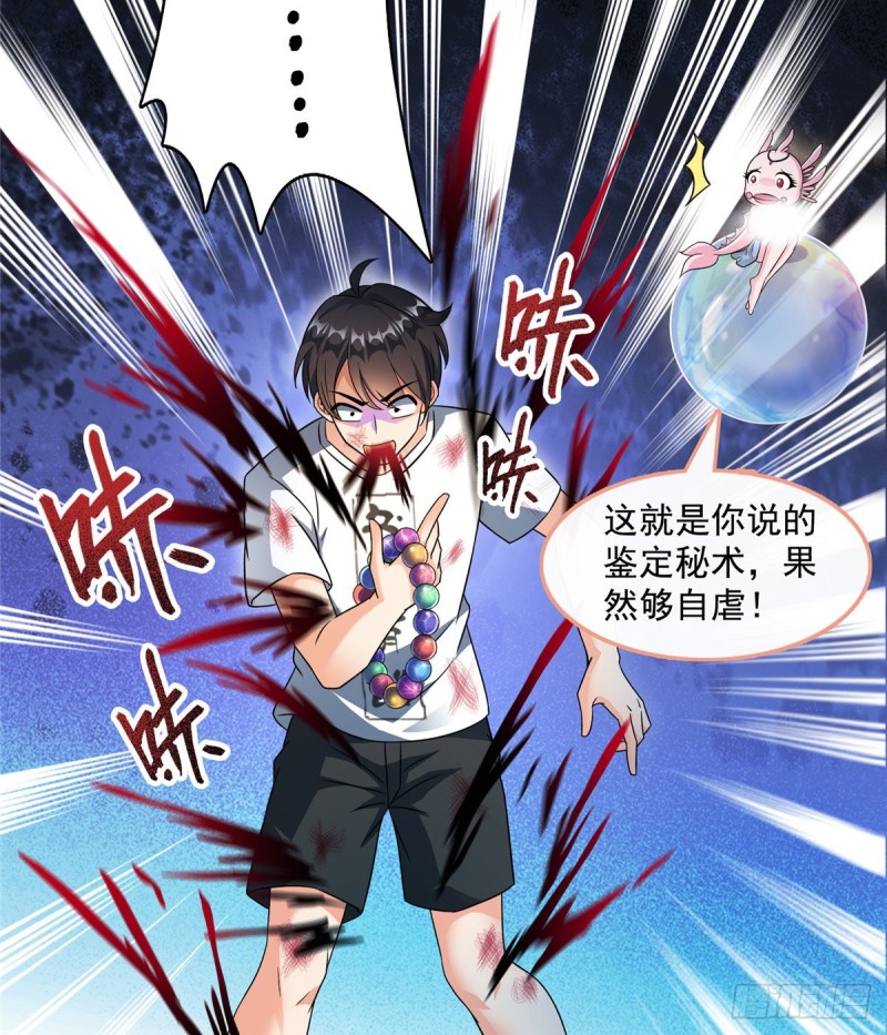修真聊天群韩漫全集-第332话 仙子，你飞错人啦！无删减无遮挡章节图片 