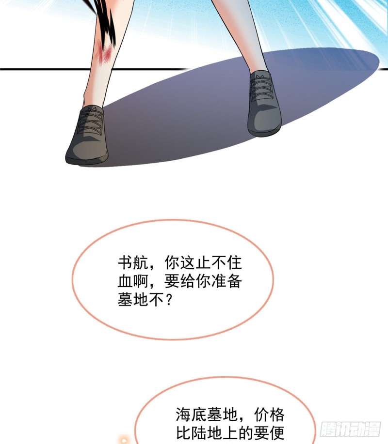 修真聊天群韩漫全集-第332话 仙子，你飞错人啦！无删减无遮挡章节图片 
