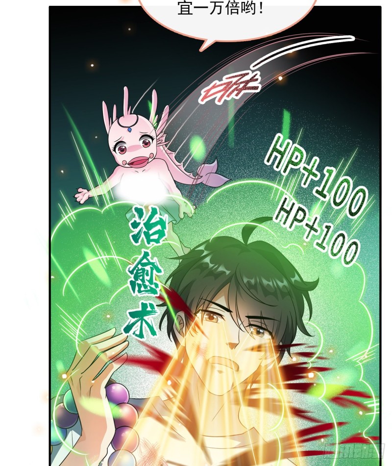修真聊天群韩漫全集-第332话 仙子，你飞错人啦！无删减无遮挡章节图片 