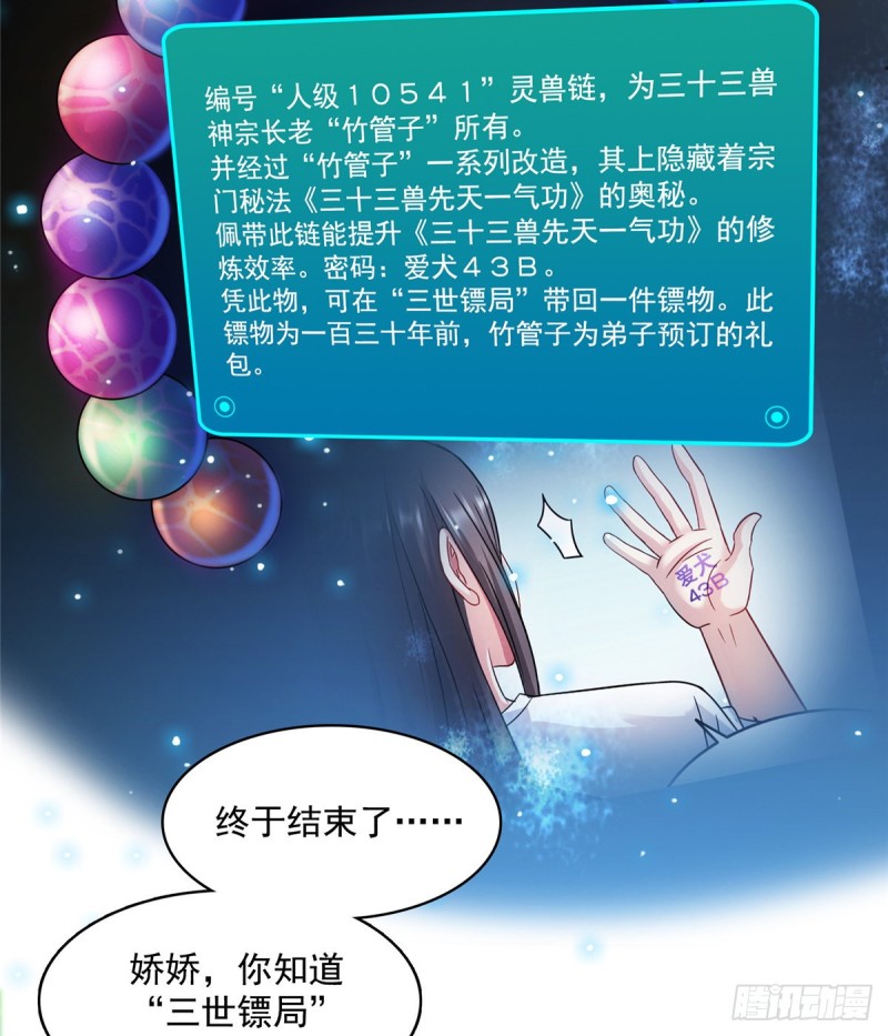 修真聊天群韩漫全集-第332话 仙子，你飞错人啦！无删减无遮挡章节图片 