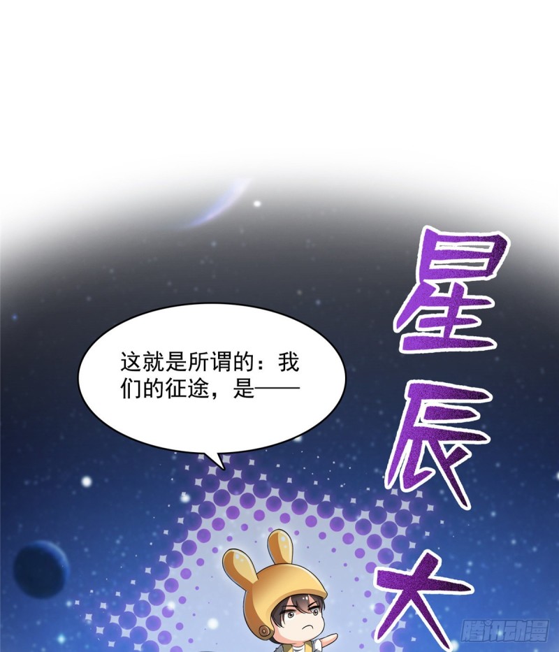 修真聊天群韩漫全集-第332话 仙子，你飞错人啦！无删减无遮挡章节图片 