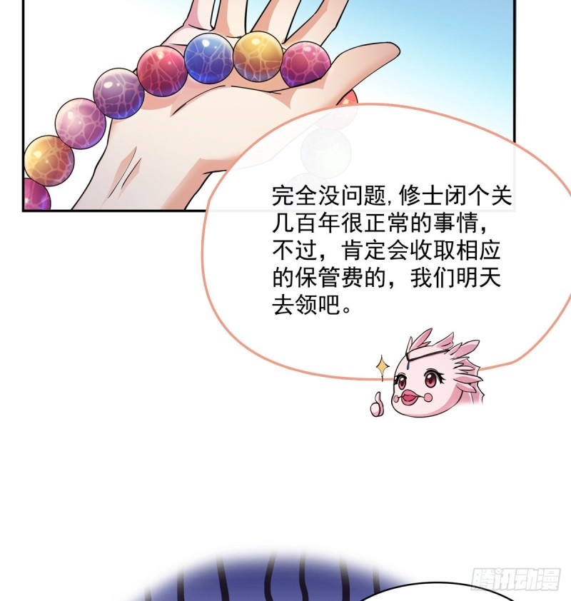 修真聊天群韩漫全集-第332话 仙子，你飞错人啦！无删减无遮挡章节图片 