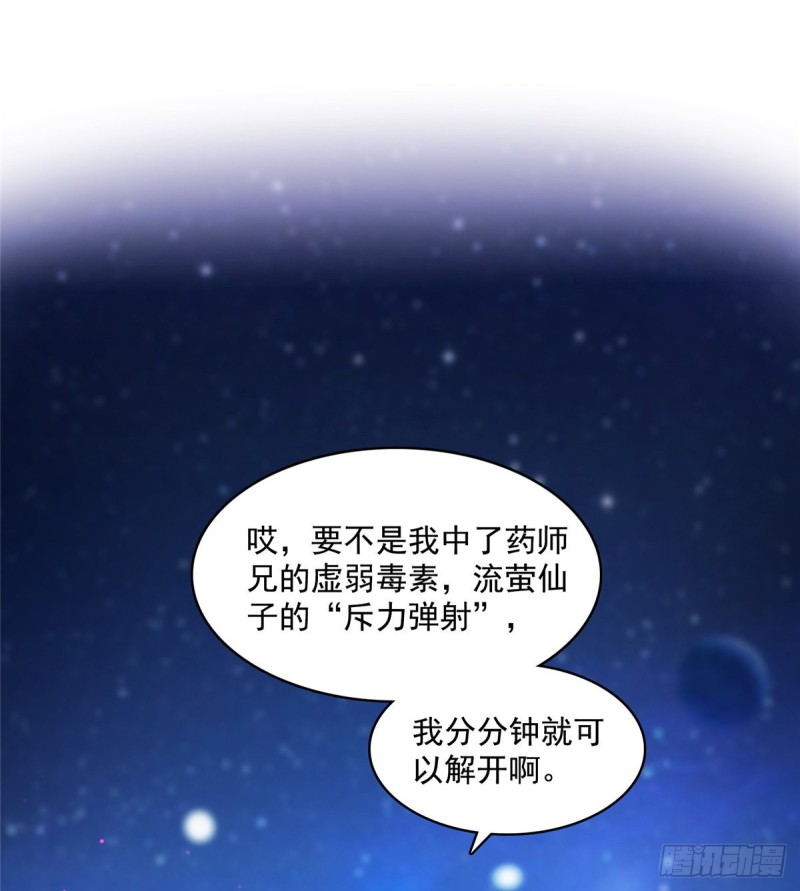 修真聊天群韩漫全集-第332话 仙子，你飞错人啦！无删减无遮挡章节图片 