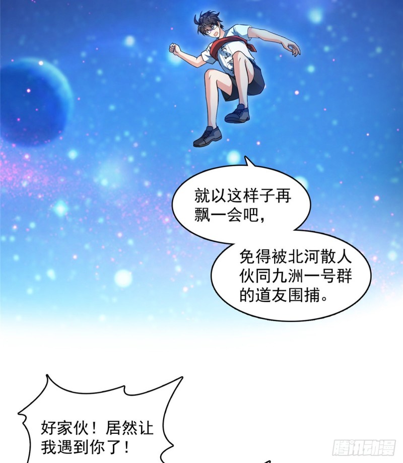 修真聊天群韩漫全集-第332话 仙子，你飞错人啦！无删减无遮挡章节图片 