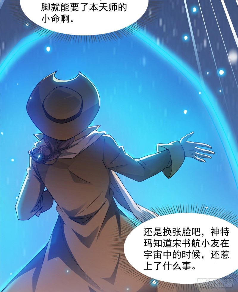 修真聊天群韩漫全集-第332话 仙子，你飞错人啦！无删减无遮挡章节图片 