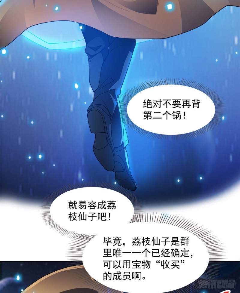修真聊天群韩漫全集-第332话 仙子，你飞错人啦！无删减无遮挡章节图片 