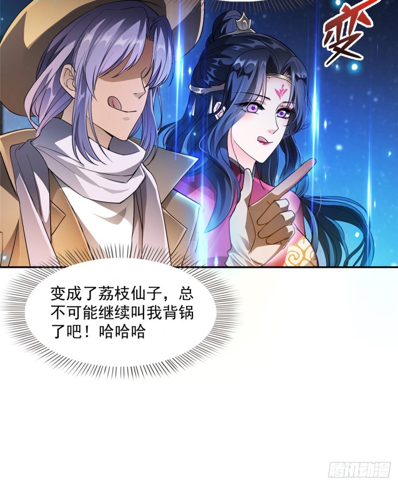 修真聊天群韩漫全集-第332话 仙子，你飞错人啦！无删减无遮挡章节图片 