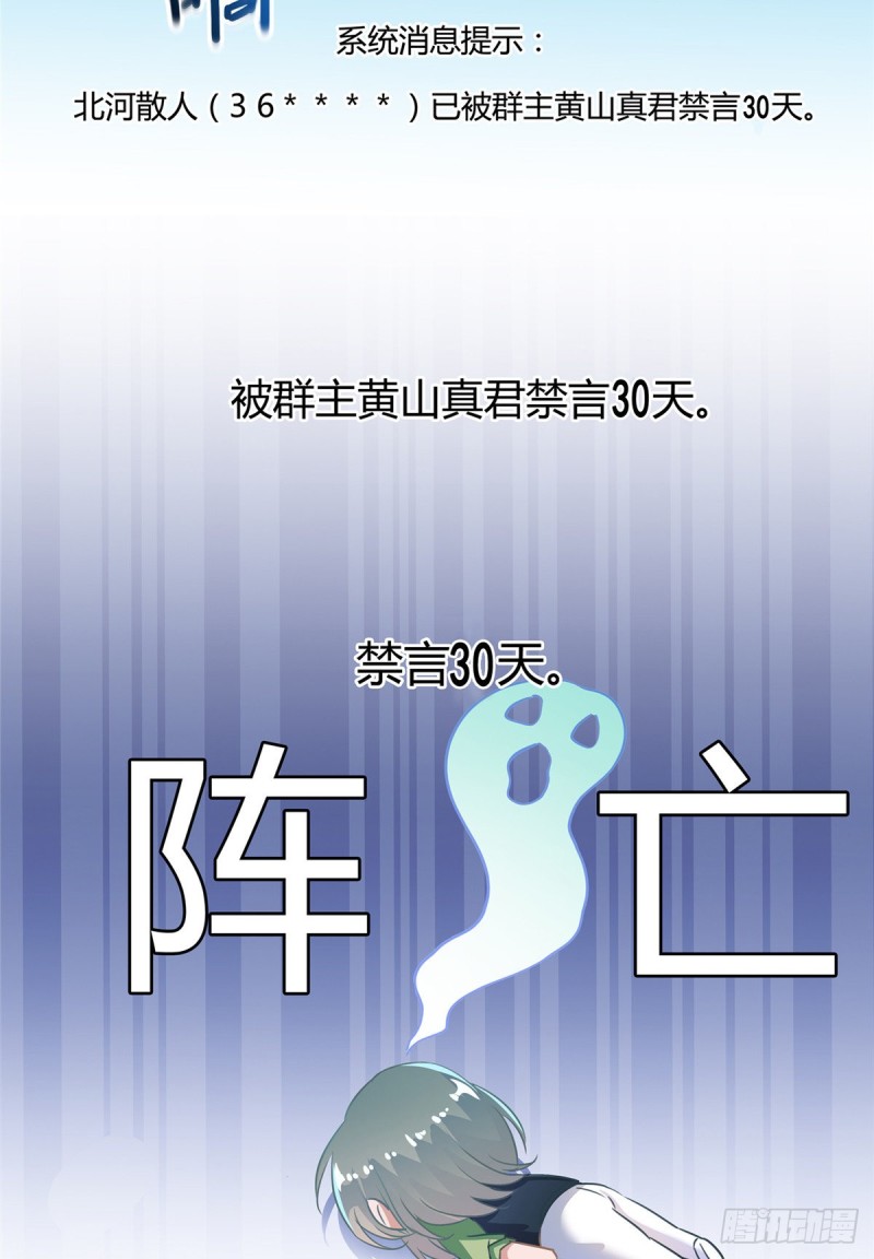 修真聊天群韩漫全集-第332话 仙子，你飞错人啦！无删减无遮挡章节图片 