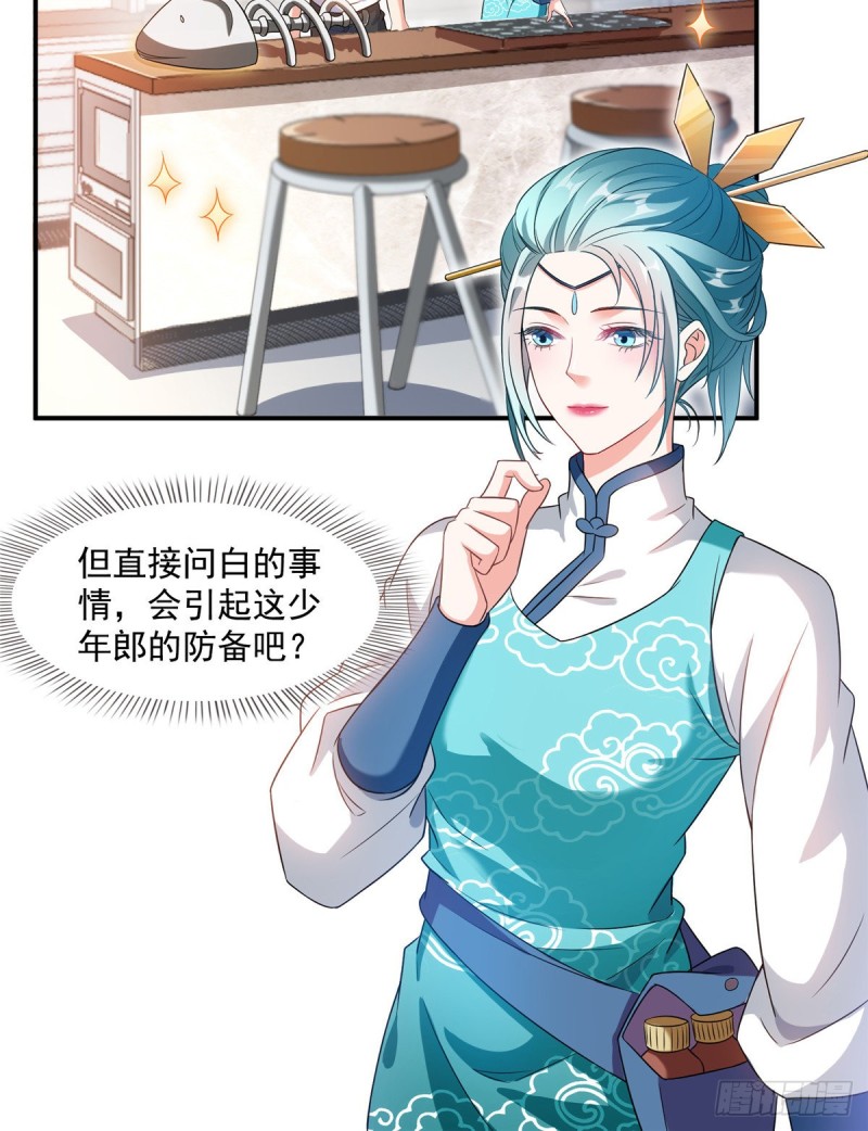 修真聊天群韩漫全集-第334话 别雪仙姬！无删减无遮挡章节图片 