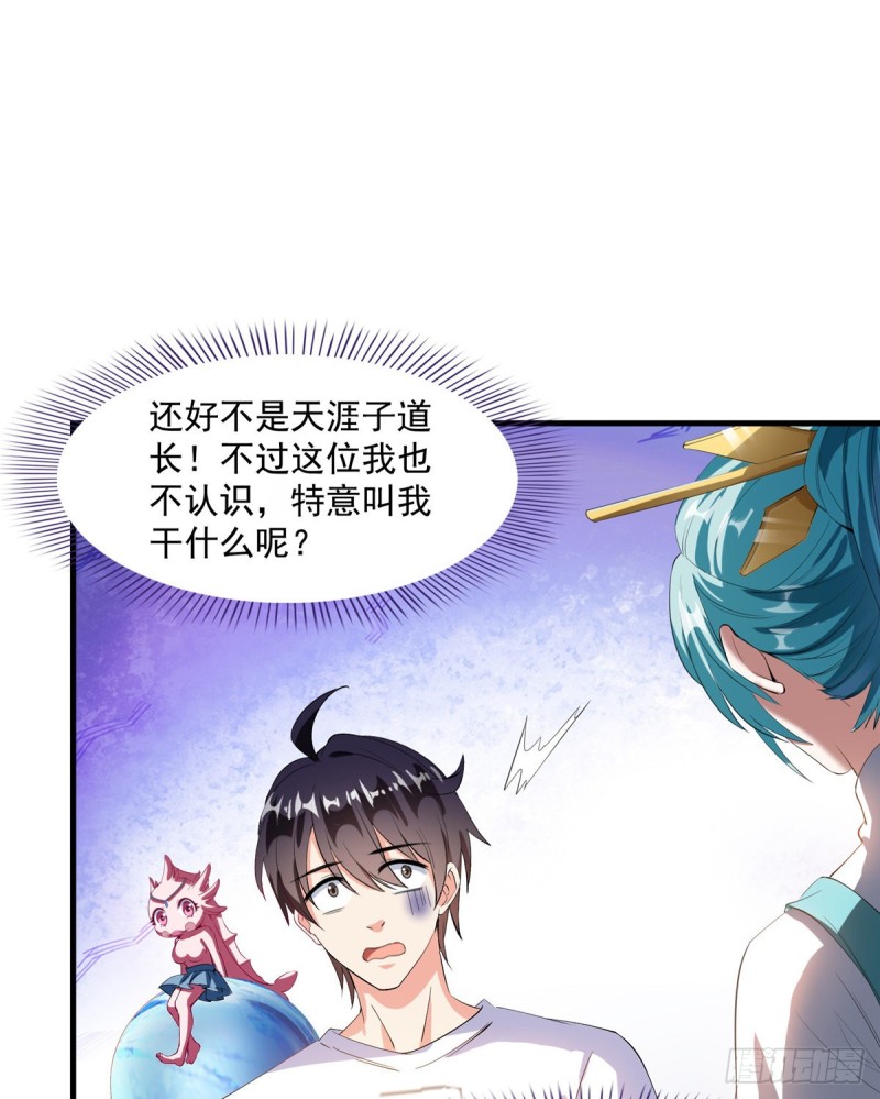 修真聊天群韩漫全集-第334话 别雪仙姬！无删减无遮挡章节图片 