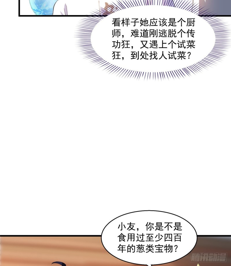 修真聊天群韩漫全集-第334话 别雪仙姬！无删减无遮挡章节图片 