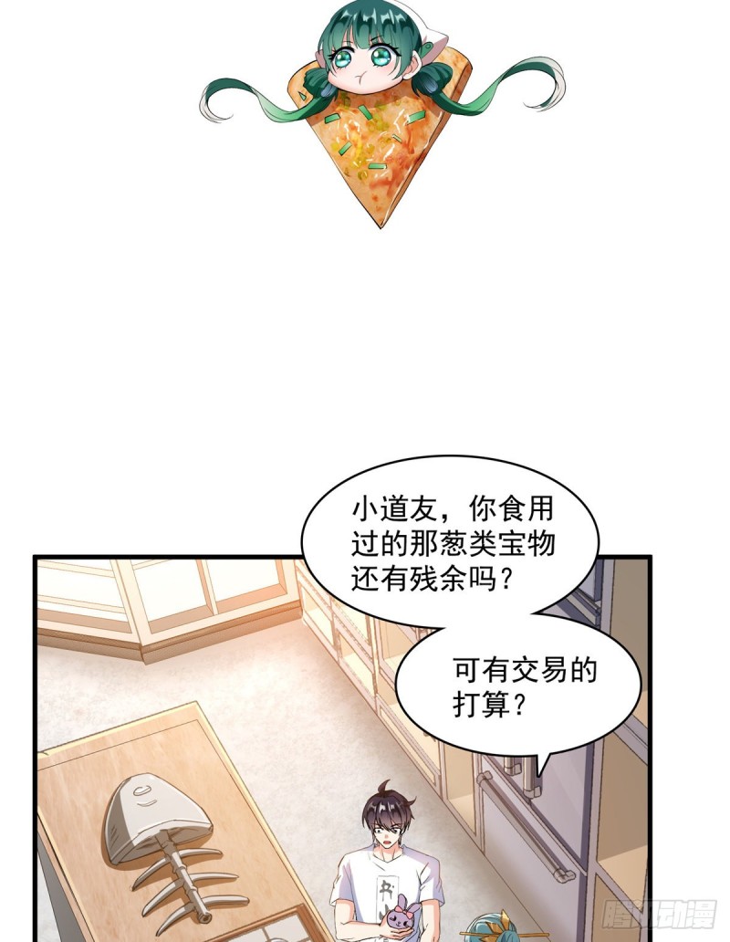 修真聊天群韩漫全集-第334话 别雪仙姬！无删减无遮挡章节图片 