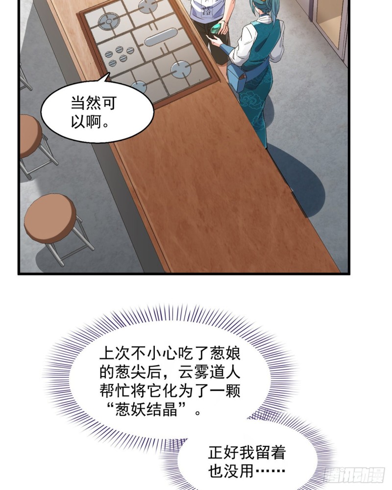 修真聊天群韩漫全集-第334话 别雪仙姬！无删减无遮挡章节图片 