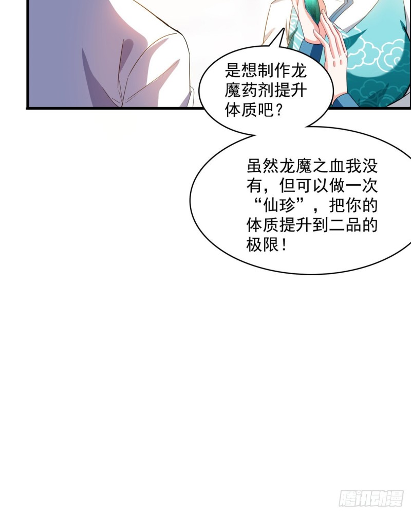 修真聊天群韩漫全集-第334话 别雪仙姬！无删减无遮挡章节图片 